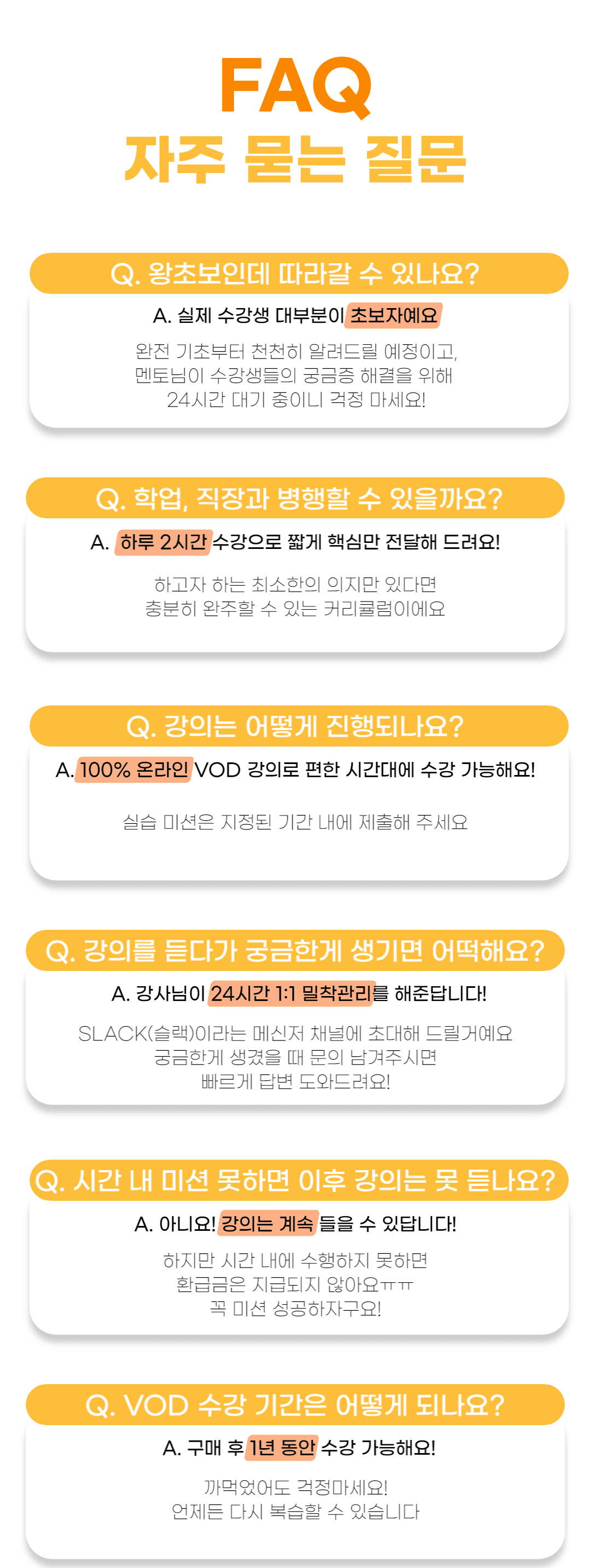 데굴챌린지를 듣는 수강생분들 혹은 들어볼까? 고민하고 있는 분들이 많이 궁금해하는 것들입니다. FAQ를 통해 궁금증을 해소할 수 있어요.