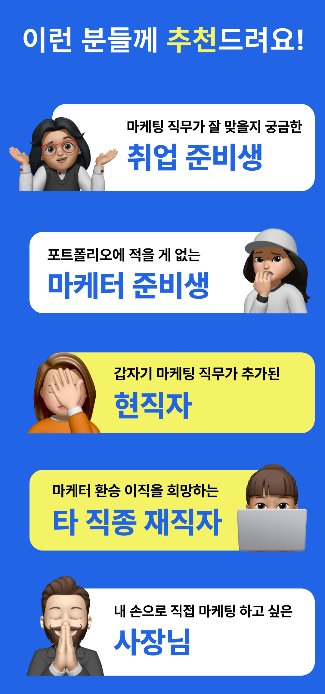 패스트트랙5기_그로스쿨_마케터취준생_현직마케터_마케터이직_사장님