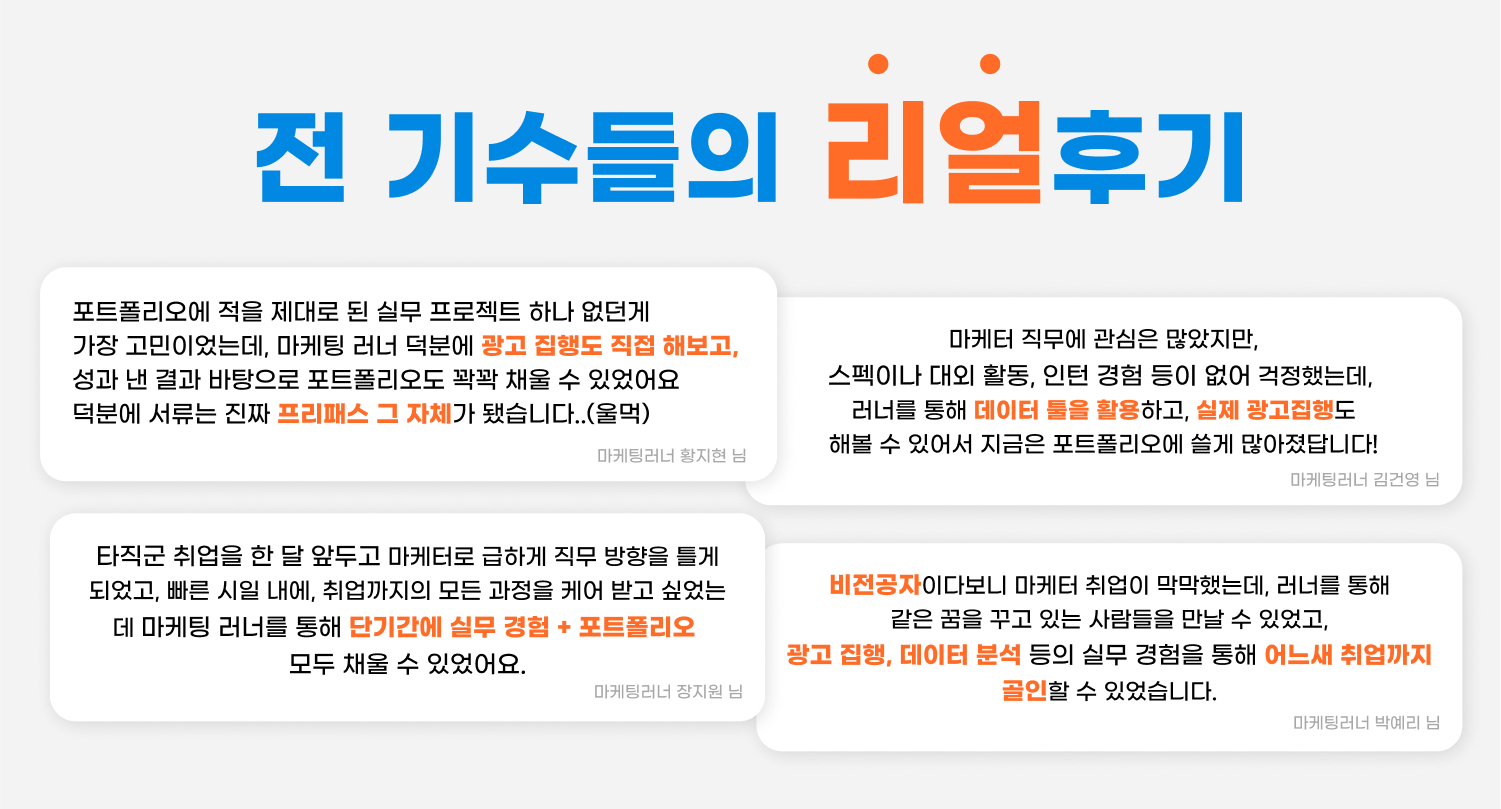 마케팅러너-전기수-리얼-댓글후기