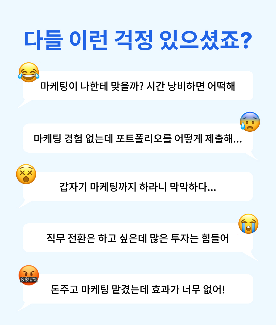 패스트트랙5기_그로스쿨_마케터취준_마케터취뽀