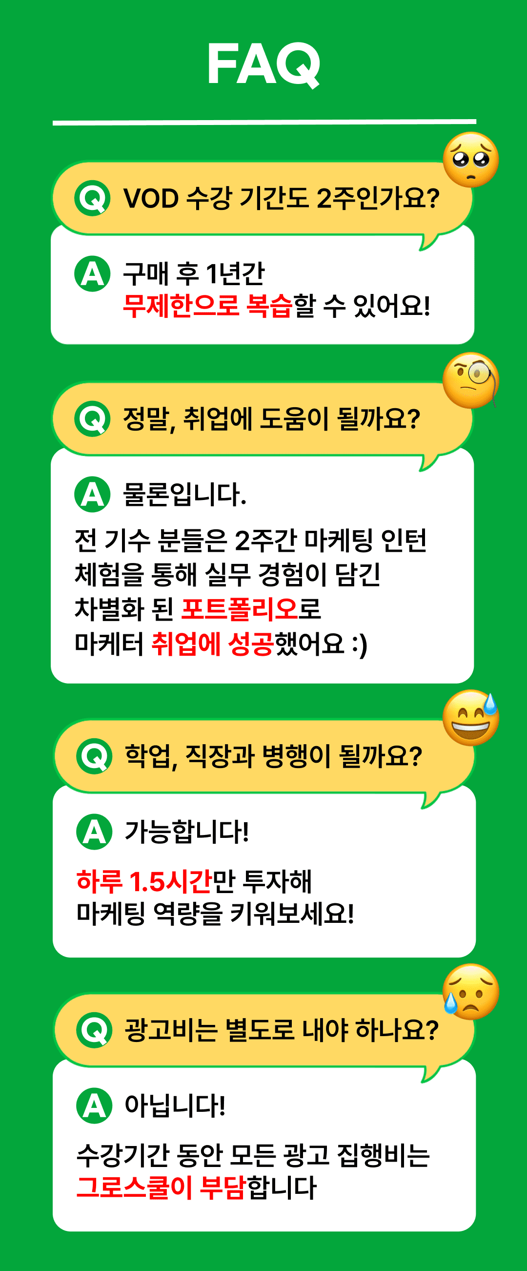 패스트트랙_Q&A_자주묻는질문_노베이스_취업_직장_학업_광고비2