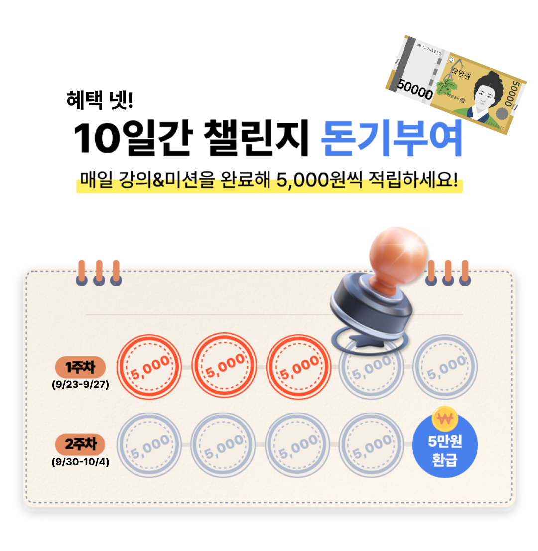 데이터분석챌린지_시즌2_헤택4_돈기부여_환급