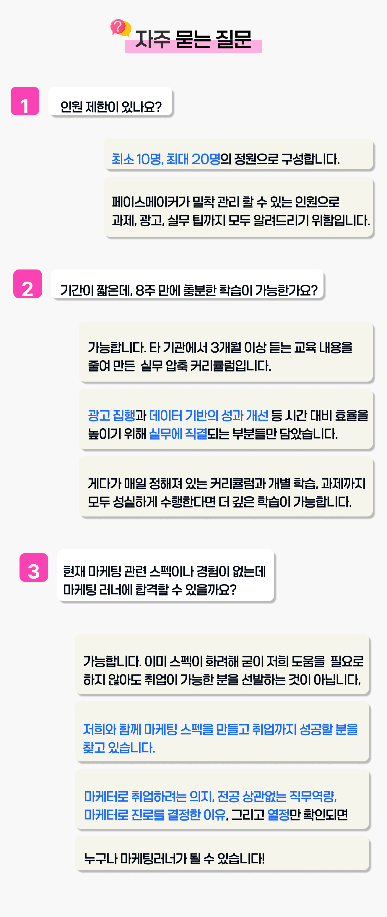 마케팅-러너-x-5기-FAQ