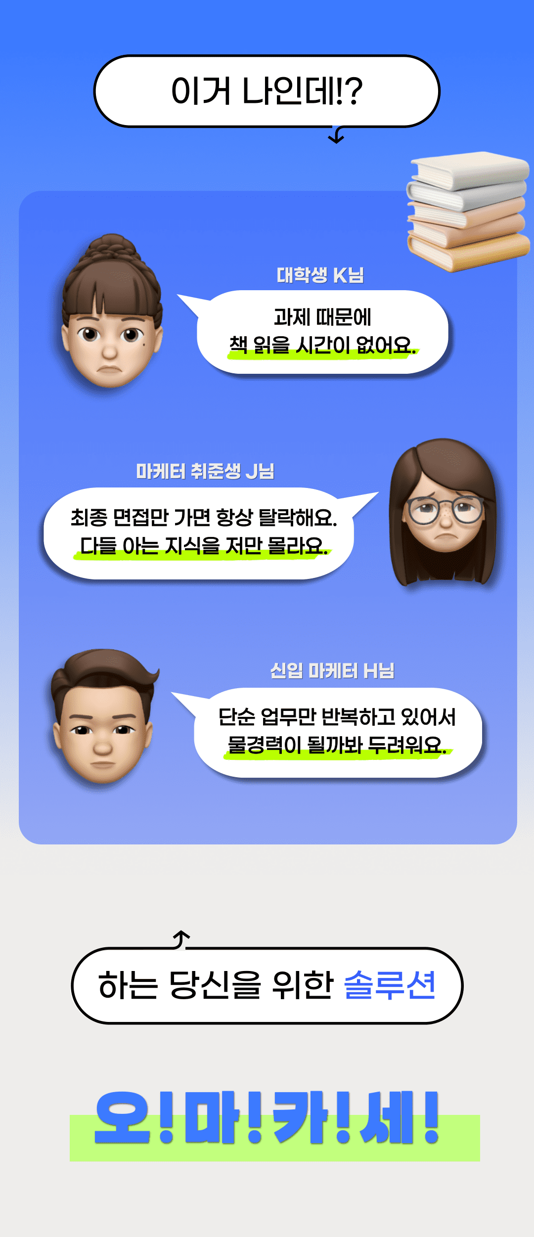 오마카세_뉴스레터_추천대상