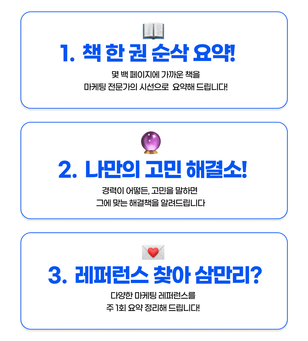 마케팅 뉴스레터 오마카세를 읽으면 좋은 이유