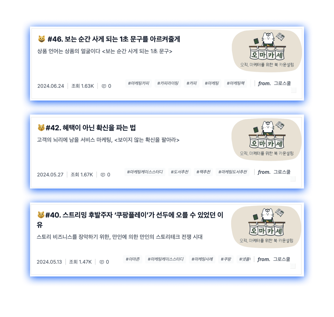 마케팅 뉴스레터 오마카세 예시