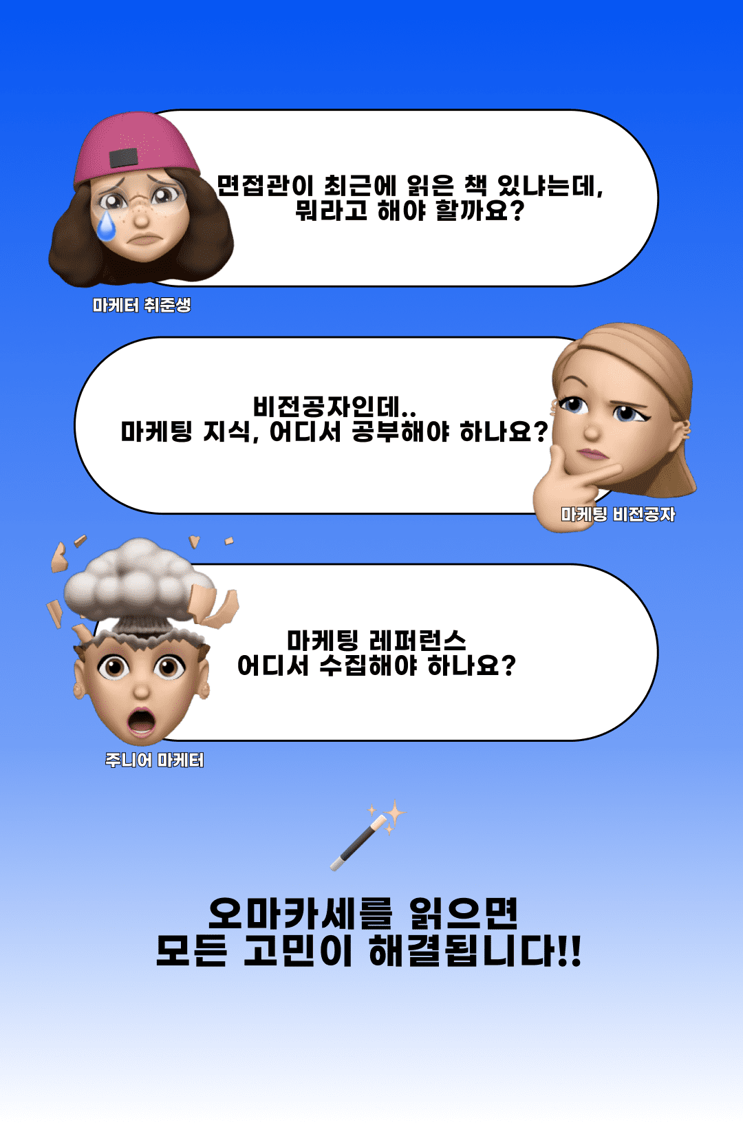 마케팅 뉴스레터 오마카세 읽으면 좋은 대상