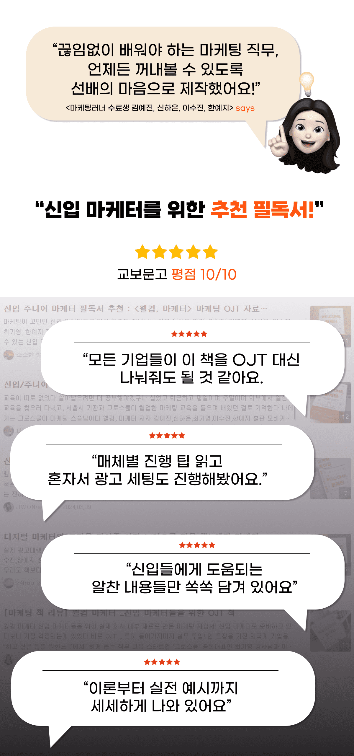 서평후기모음-선배의마음으로제작-교보추천필독서-OJT대신-별점5개
