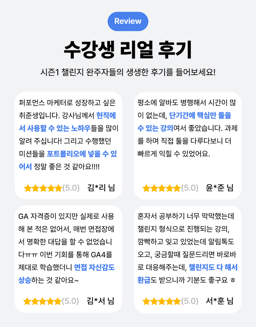 데이터분석챌린지_수강생_리얼후기