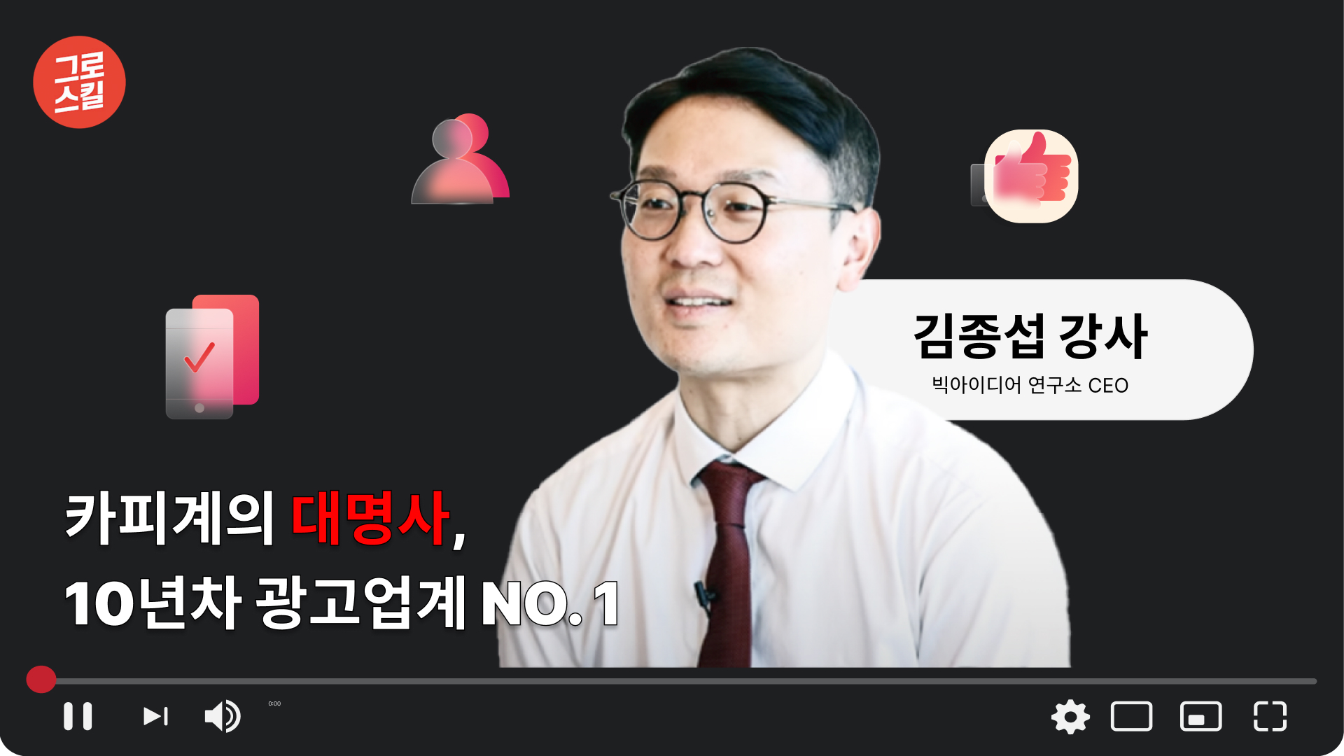 (3분카피챌린지) 업계 NO1 김종섭 강사님의 카피라이팅