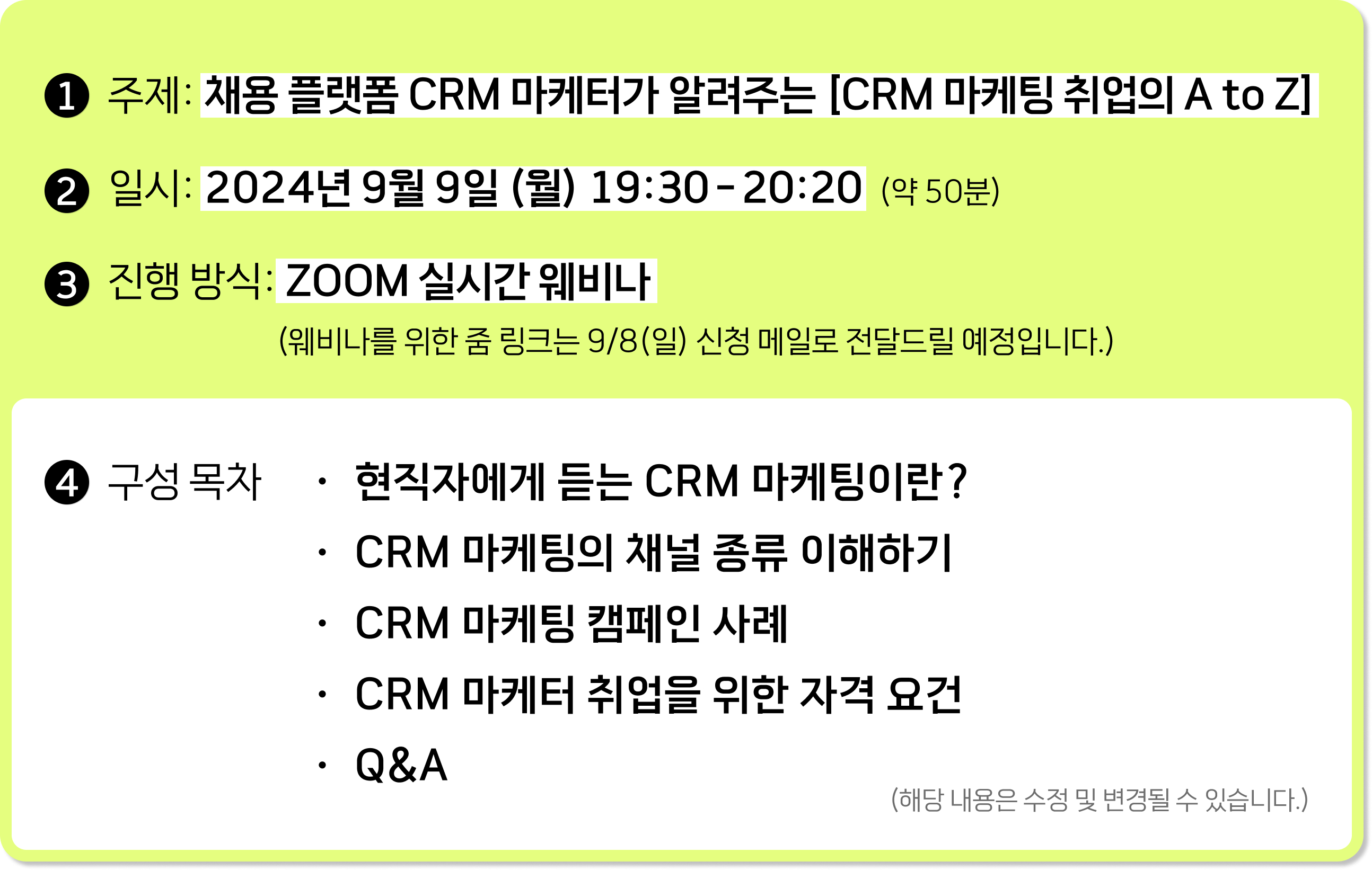 웨비나 정보 주제 채용 플랫폼 CRM 마케터가 알려주는 CRM 마케터 취업의 A to Z zoom 실시간 웨비나 구성 목차 현직자 CRM 마케팅 개념 CRM 마케팅 채널 마케팅 캠페인 사례 취업 자격요건 Q&A