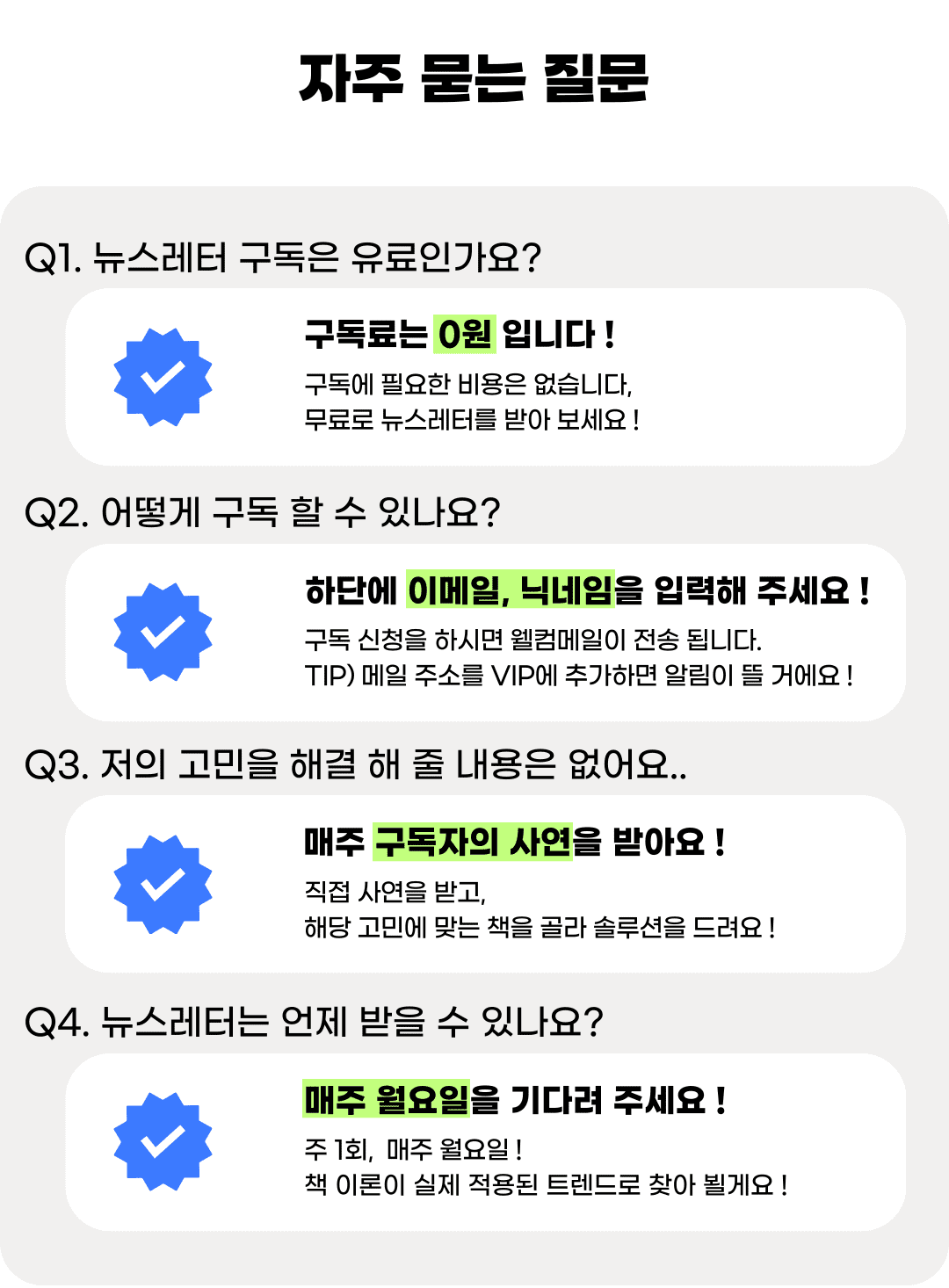 오마카세_뉴스레터_자주묻는질문