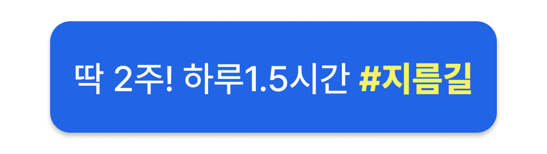 패스트트랙5기_그로스쿨_단기마케팅강의