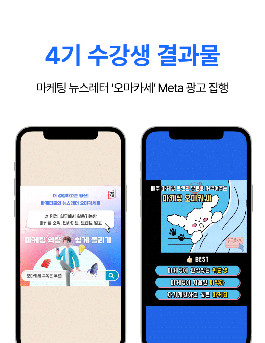 패스트트랙5기_그로스쿨_마케팅메타광고실습