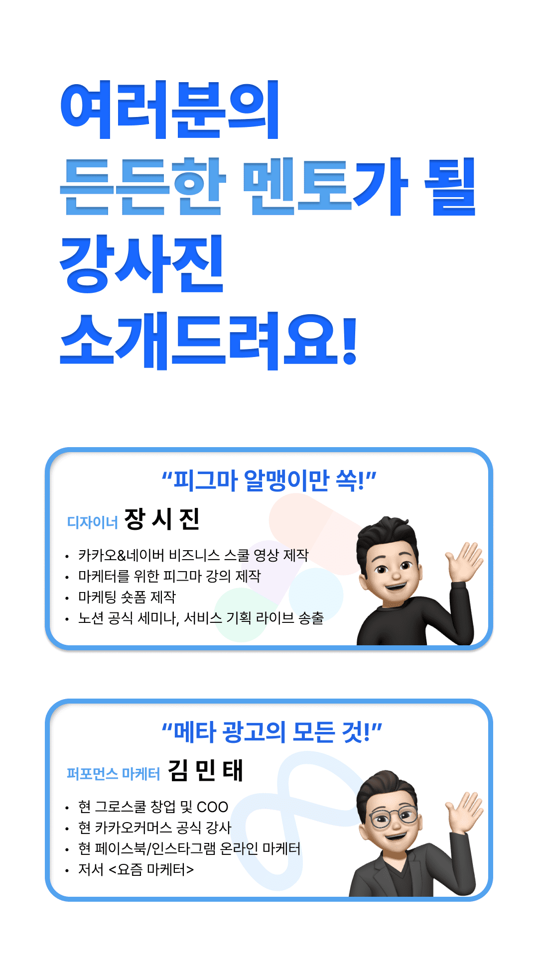 패스트트랙5기_그로스쿨_피그마강의_메타광고실무