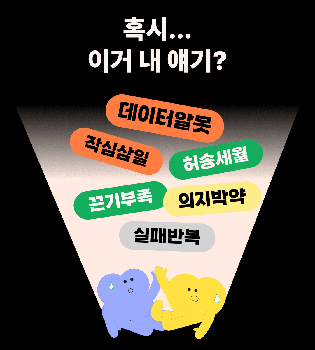 1조_문제제기_혹시 내 얘기