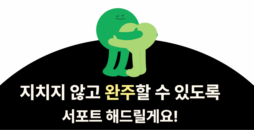 1조_완주_서포트_해드릴게요