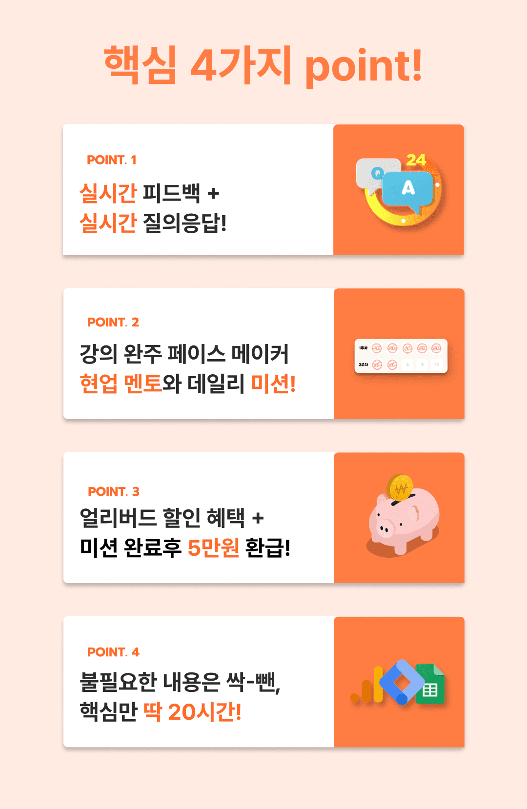 1조_핵심 포인트_실시간 피드백_20시간