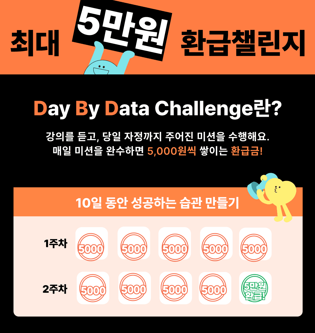 1조_5만원 환급_데바데 챌린지_미션