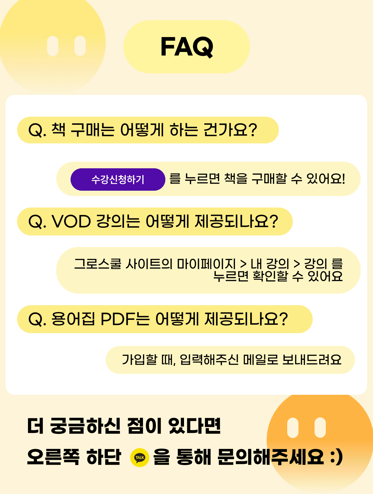 10. 뭐든지 물어보세요_웰컴마케터키트