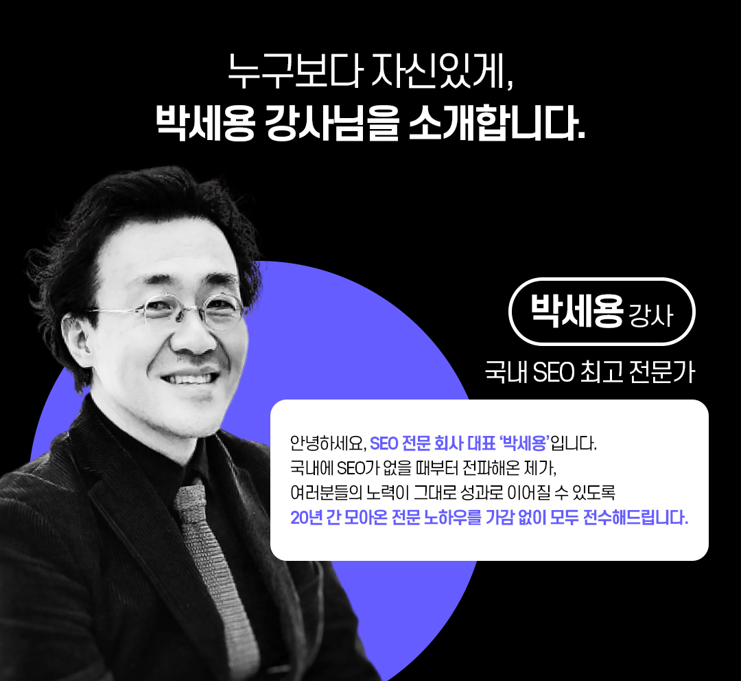 seo_expert_seyongpark