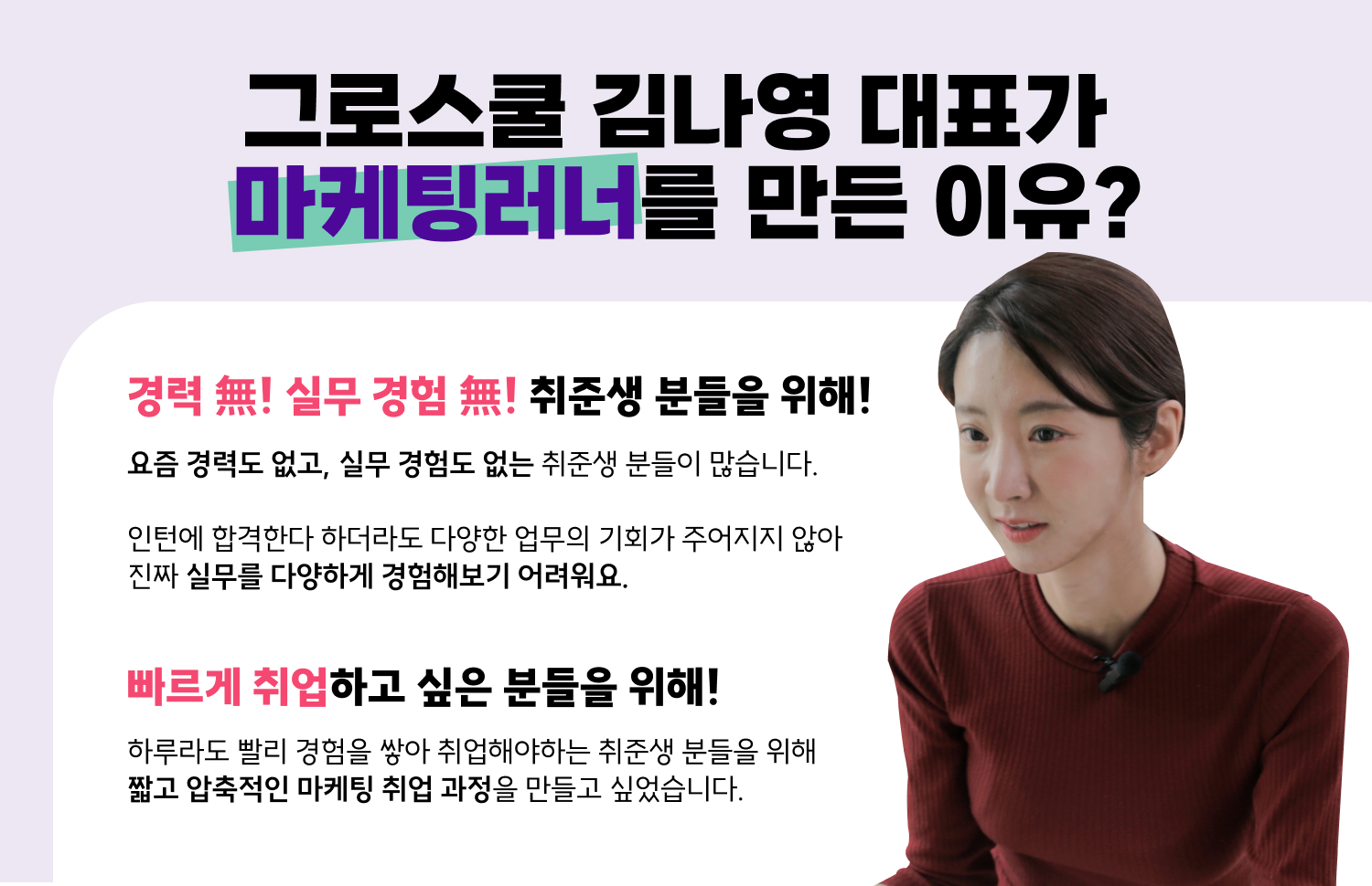 김나영_대표가_마케팅러너를_만든_이유