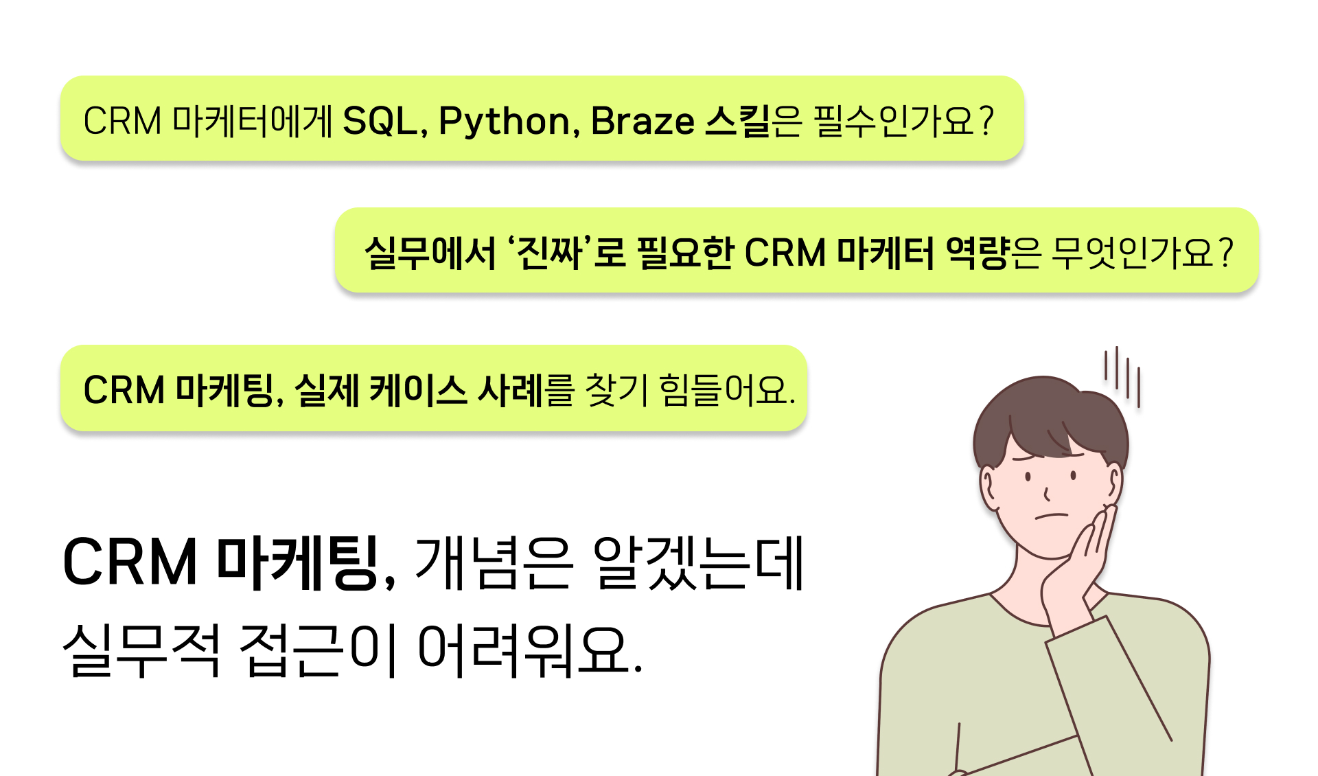 CRM 마케터 역량, 실무, SQL 파이썬 브레이즈 스킬 케이스 스터디