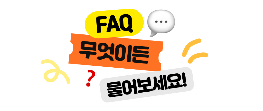 데바데챌린지_데이터강의질문_FAQ