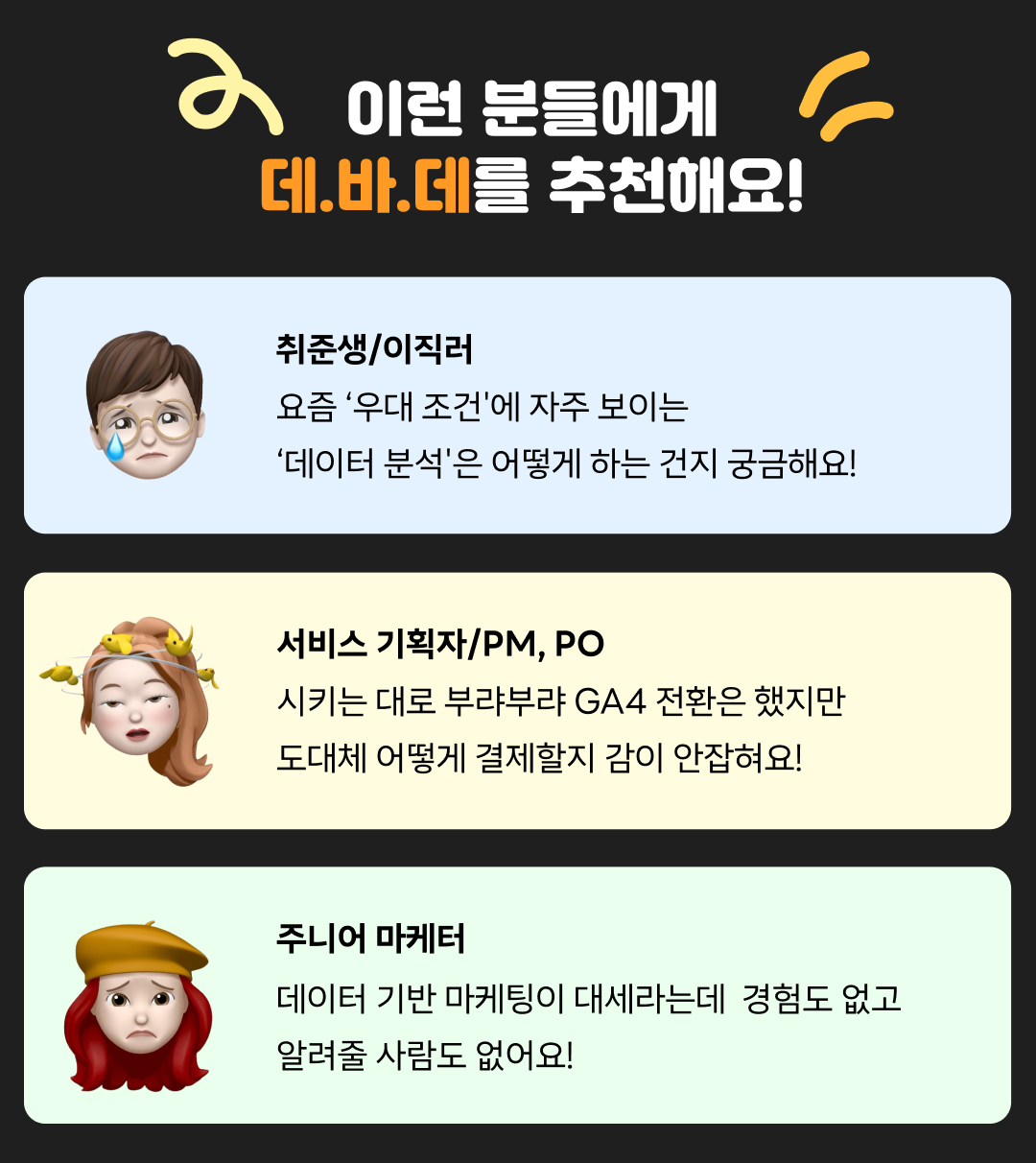 데바데챌린지_서비스기획자_PM_PO_취준생_이직러_마케팅