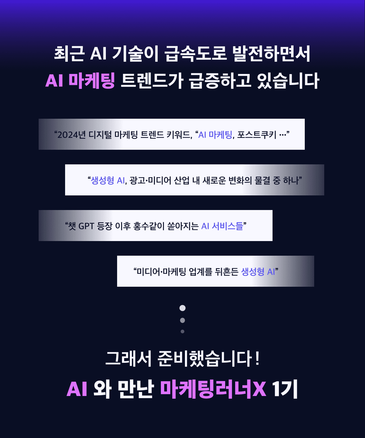 더 강화된 "8주 만에 실무 마케터 되는 방법", 마케팅러너 X 1기 모집 (마감임박)